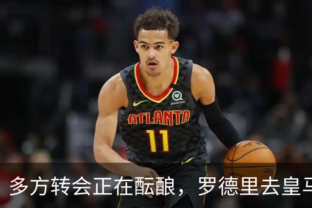 多方转会正在酝酿，罗德里去皇马，维尼修斯、楚阿梅尼来英超？