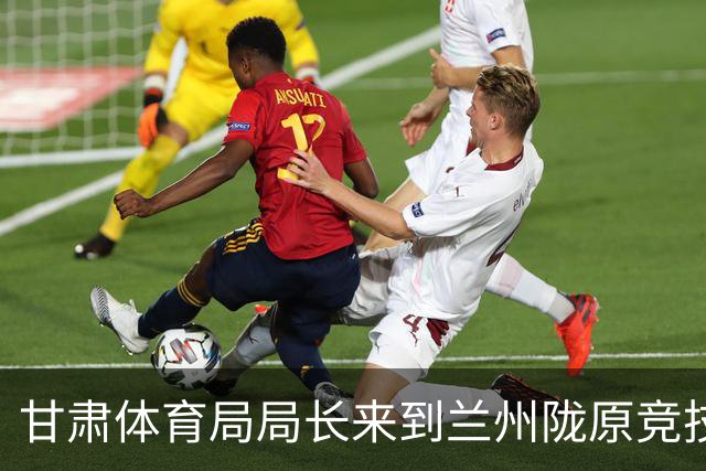 甘肃体育局局长来到兰州陇原竞技驻地，看望慰问教练员和球员