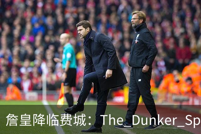 詹皇降临费城：The Dunker Spot拆解勒布朗适配76人的野心与隐患