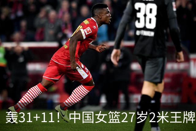 轰31+11！中国女篮27岁2米王牌真稳：遗憾宫鲁鸣没召她