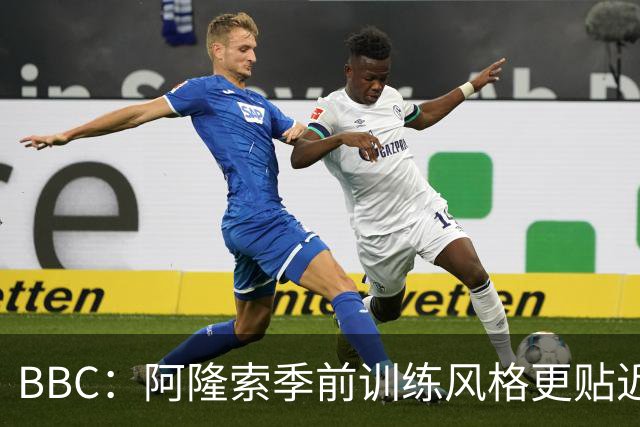 BBC：阿隆索季前训练风格更贴近波切蒂诺，狠抓落实球员体能跑动